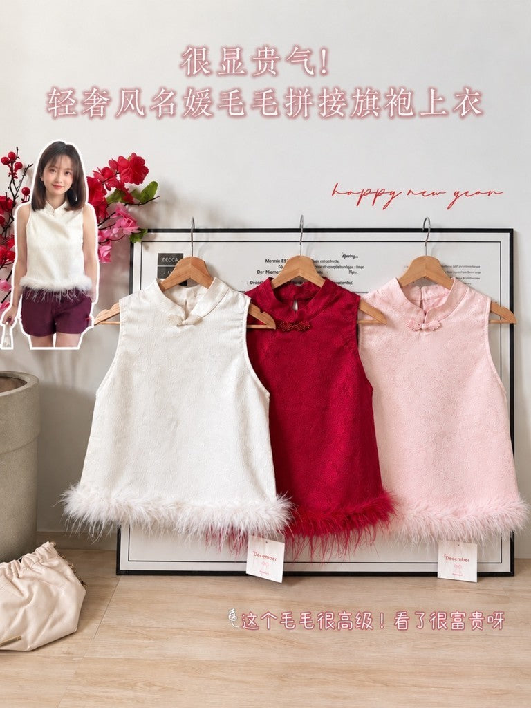 【T-1381】🧧🎉CNY🧧🎉小富婆🧧轻奢风名媛毛毛拼接旗袍上衣 2027 Furry Cheongsam Singlet Top 新年穿搭女装 KIMOOJI 现货